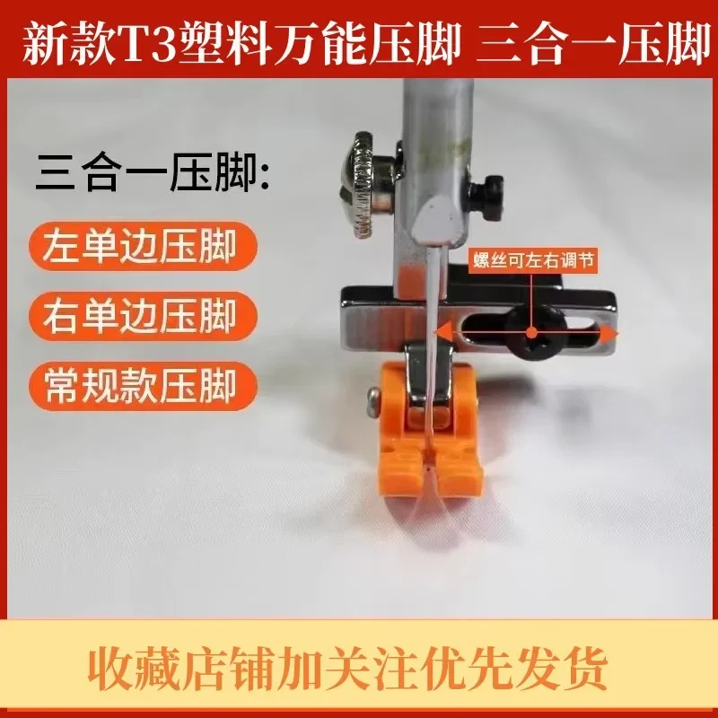 

Computerized flat car sewing machine new T3 universal plastic presser foot adjustable left and right unilateral presser foot thr