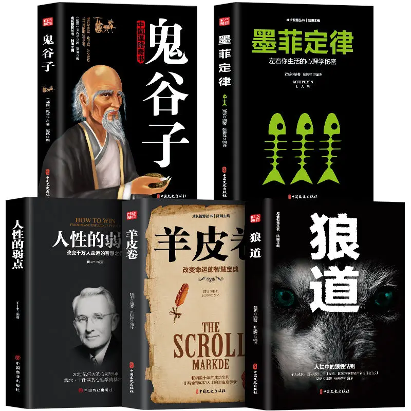 Guiguzi Menschliche Natur Schwäche Wolf Tao Echte Ausgabe Ermutigung Leben Buch Psychologie China Big Seller Top-Bücher