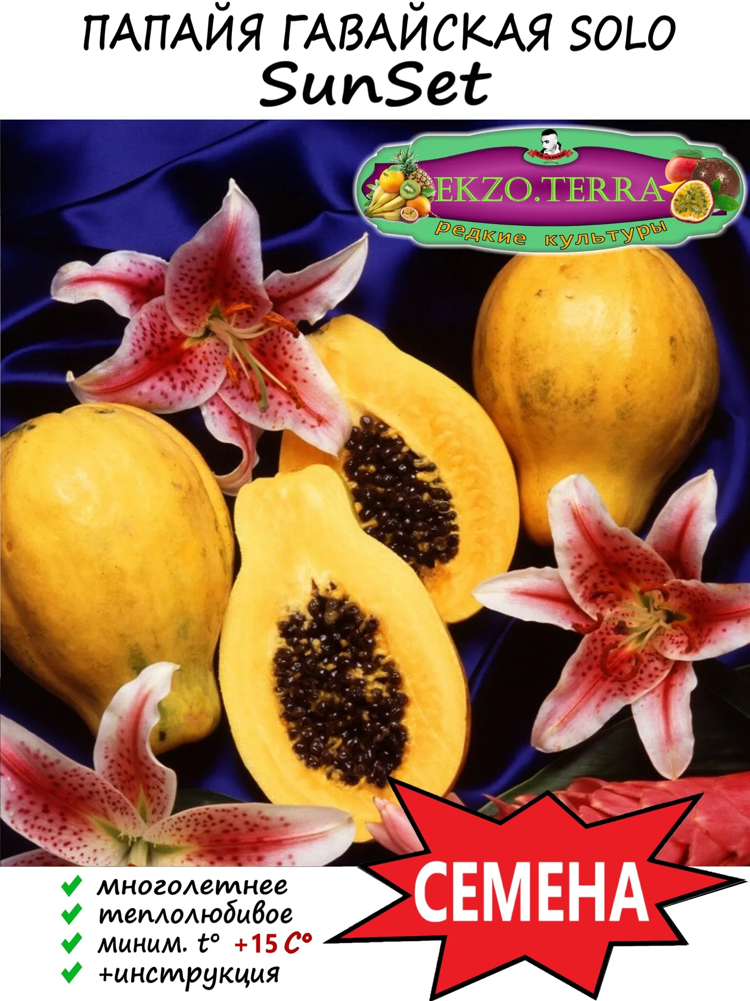 Семена Папайи Купить В Аптеке