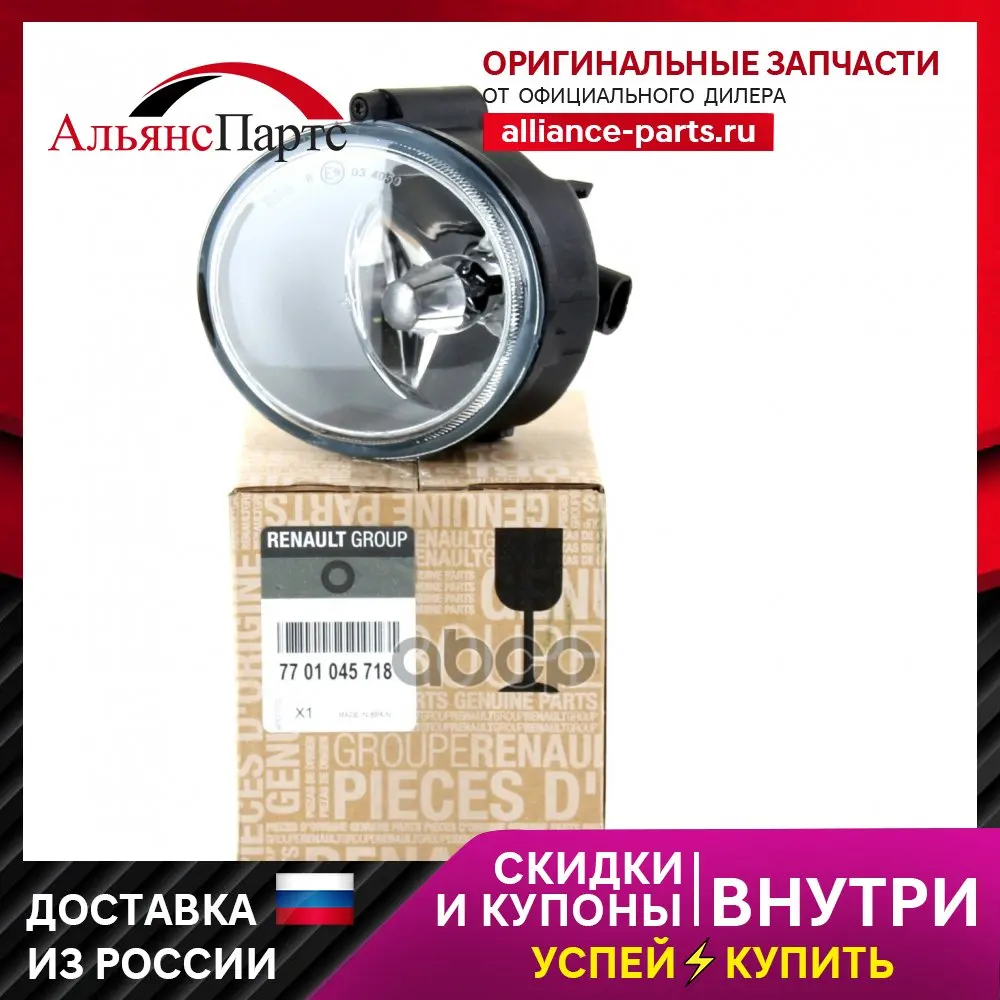 Фара Противотуманная Лев. [Org] RENAULT арт. 7701045718