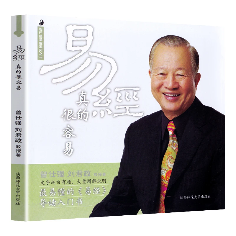 

New Book of Changes is really easy Zeng Shiqiang Detailed Explanation of Yi Jing