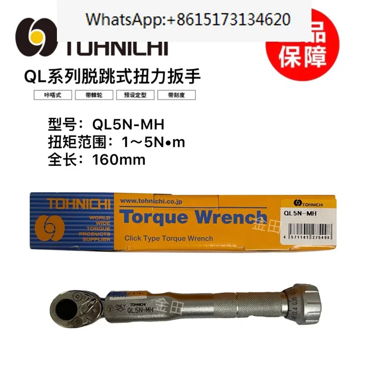 Динамометрический ключ QL2N-MH 5N 10N 15N 25N 50N 100N-MH