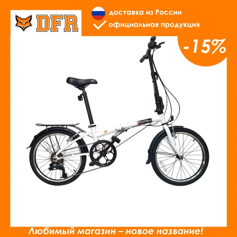 Велосипед DAHON Dream D6 складной white. Крылья багажник подножка