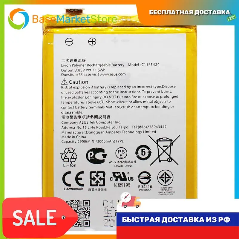 Аккумуляторная батарея для Asus (C11P1424) |