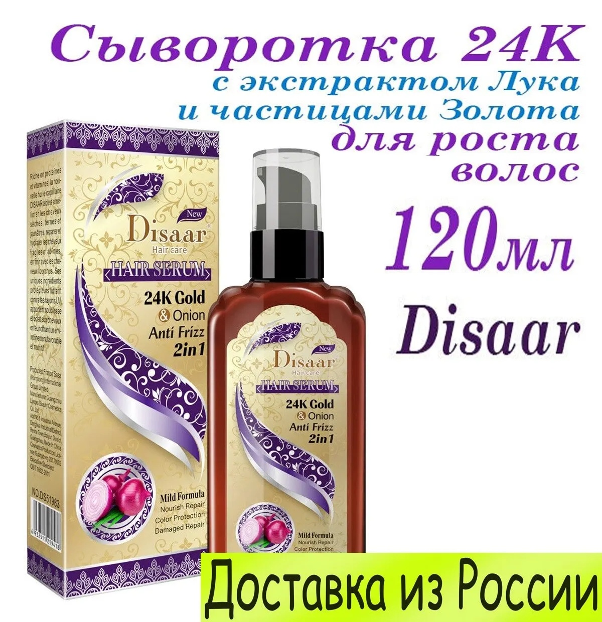 DISAAR Сыворотка для роста волос с экстрактом лука и частицами Essence HAir 24K золота Gold &amp
