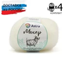 Пряжа Astra Premium 'Мохер' (Mohair) 25 г, 190 м (+-5%), (50% кид мохер, 50% акрил), 4 мотка, цвета в ассортименте