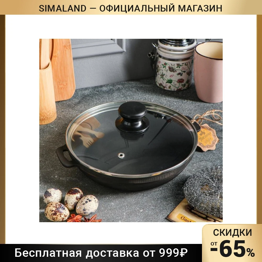 Жаровня чугунная литая 200 х 40 мм со стеклянной крышкой премиум набор - купить по