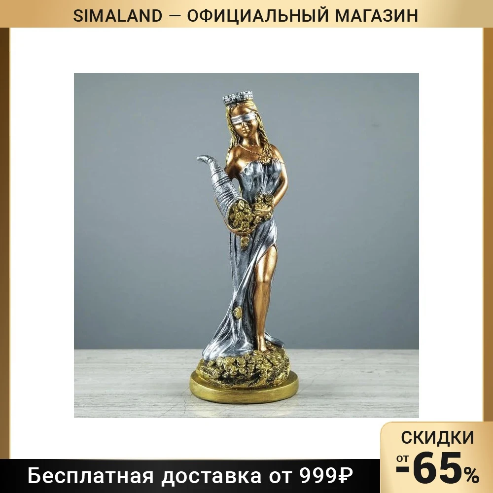 Статуэтка фортуна таригона. Фортуна стоит. Фортуна – древнеримская богиня удачи. Богиня фортуна тюхе. Статуэтка "фортуна".