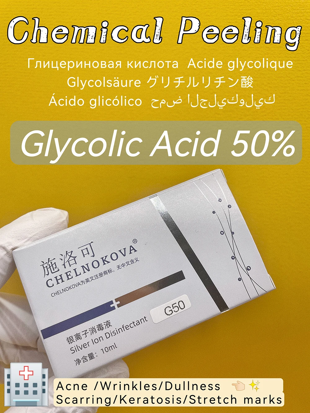 Гликолевая кислота 50% 10 мл средство для удаления черных точек крем от акне