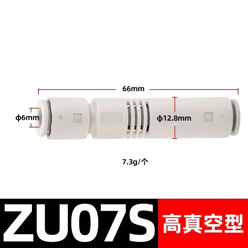 Трубчатый вакуумный генератор ZU05S ZU07S ZU05L ZU07L 6 мм Генератор отрицательного давления с высоким расходом для пневматического инструмента