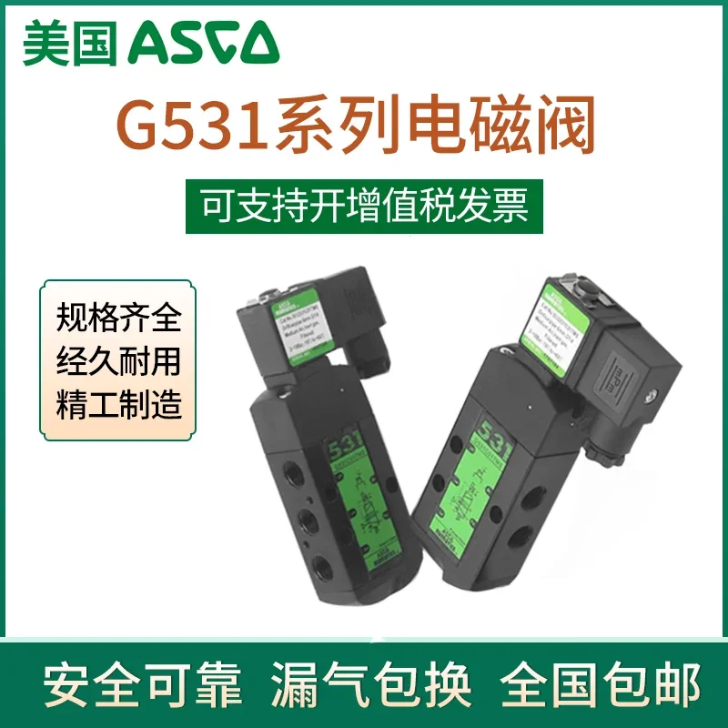 Электромагнитный клапан ASCO SCG531C001MS взрывозащищенный EFG531C002MS/C017MS-C018MS