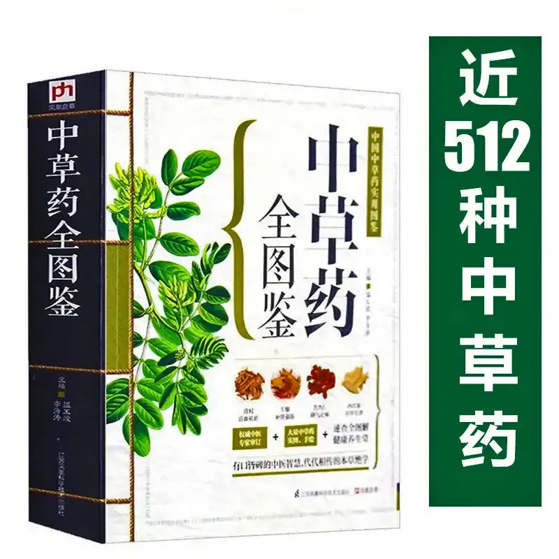 Complete picture book of Chinese herbal medicine  Chinese ancient books coloring book Theoretical Textbook