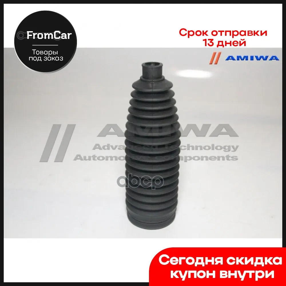 Duster steering rack amiwa item No. 0440042 | Salvage Parts Cars