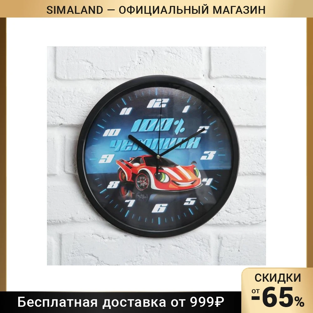 Часы 100% чемпион 25 см мод. A-044 5864380 | Дом и сад