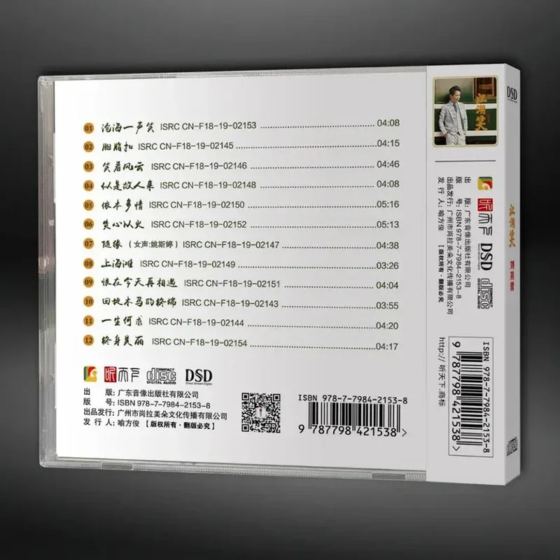 Подлинный компакт-диск Liu Lianglu DSD HIFI кантонский (art.: 3920d0bc709fa) - 3920d0bc709fa