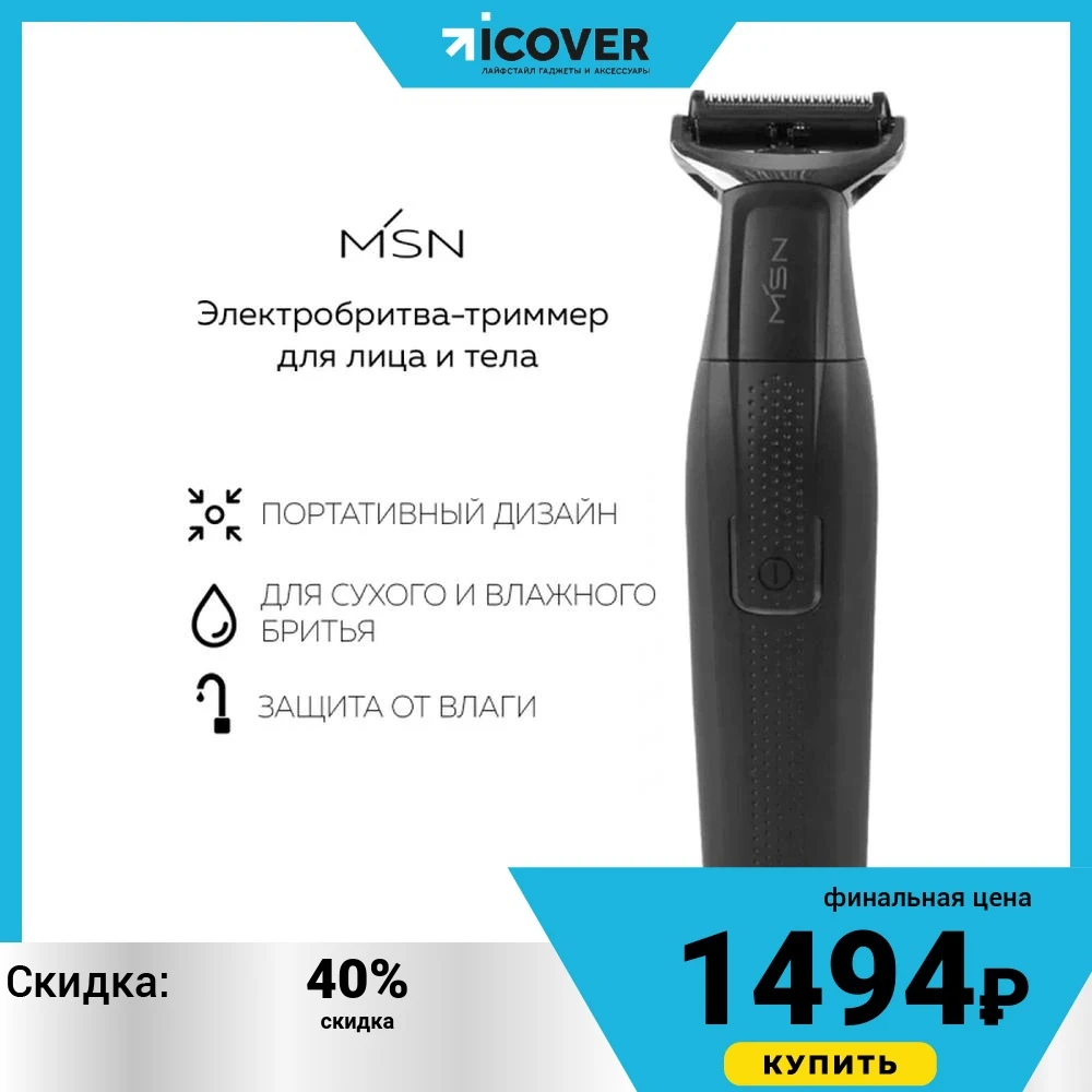 Электробритва мужская Xiaomi MSN Meisen T5 (Black) триммер электрический с влагозащитой IPX5
