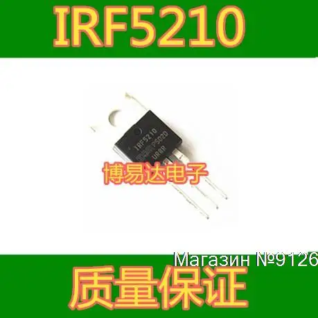 

10 шт./лот IRF5210PBF IRF5210 TO-220 40A/100V MOS