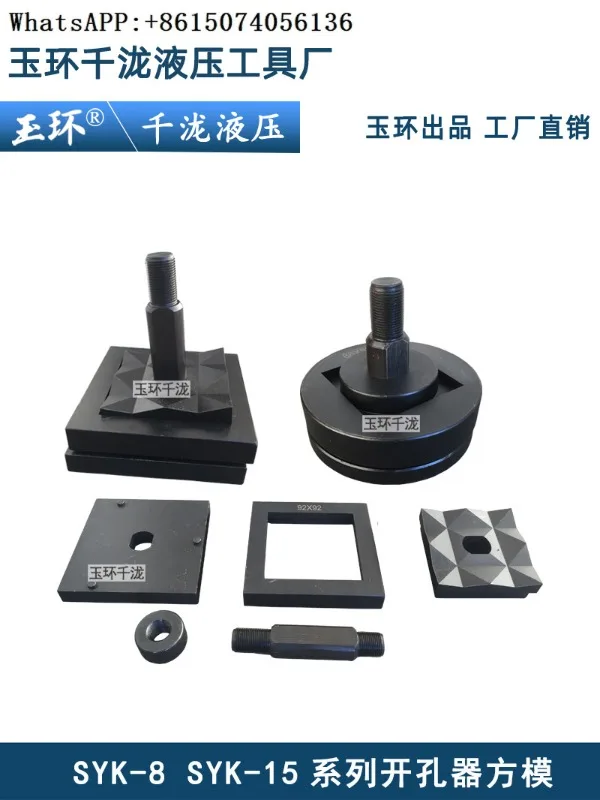 Гидравлическая форма для открывания отверстий ручная стандартная/прямоугольная