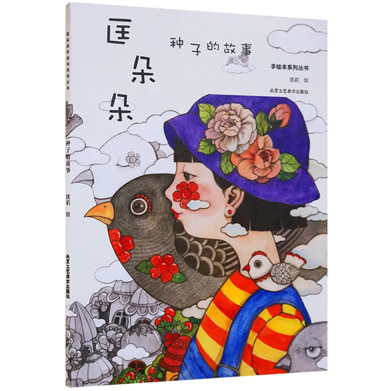 

Книга-раскраска семена комиксы рисунок книга для снятия стресса искусственная книга для рисования детей