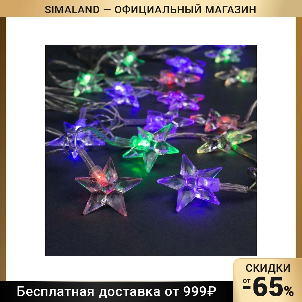 Гирлянда &quotНить&quot 5 м с насадками &quotЗвезда средняя&quot IP20 прозрачная нить 20 LED