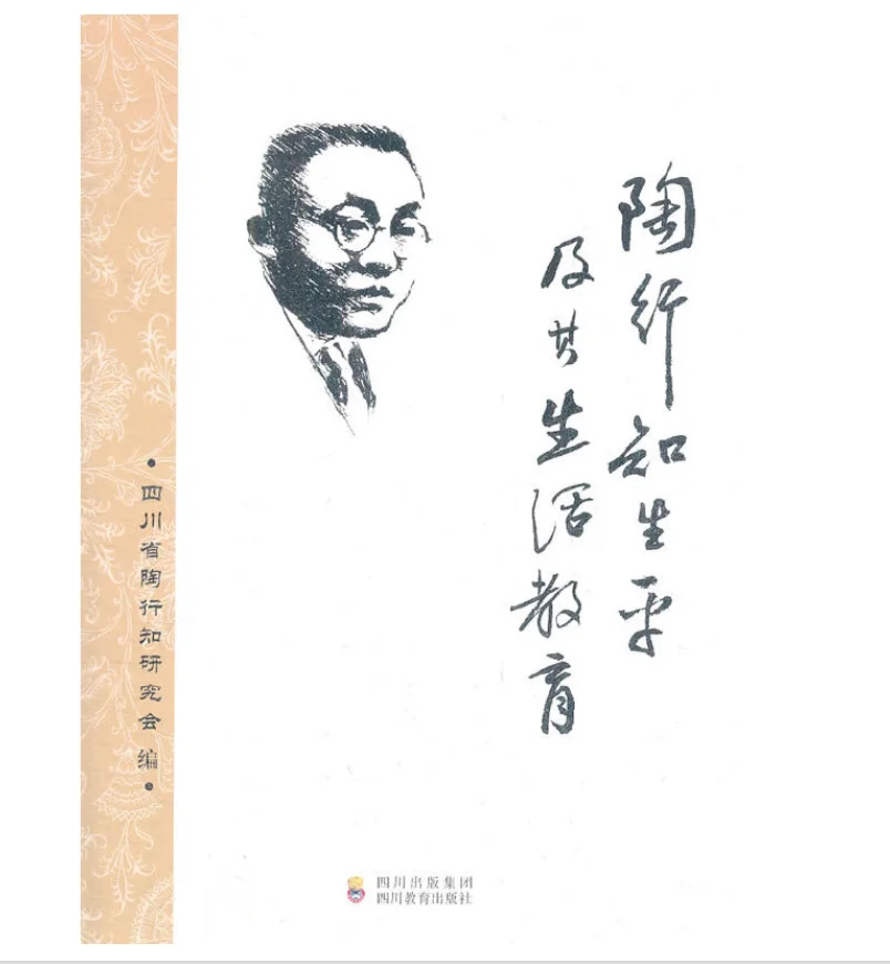 Tao Xingzhi: Personal Life and Life Education