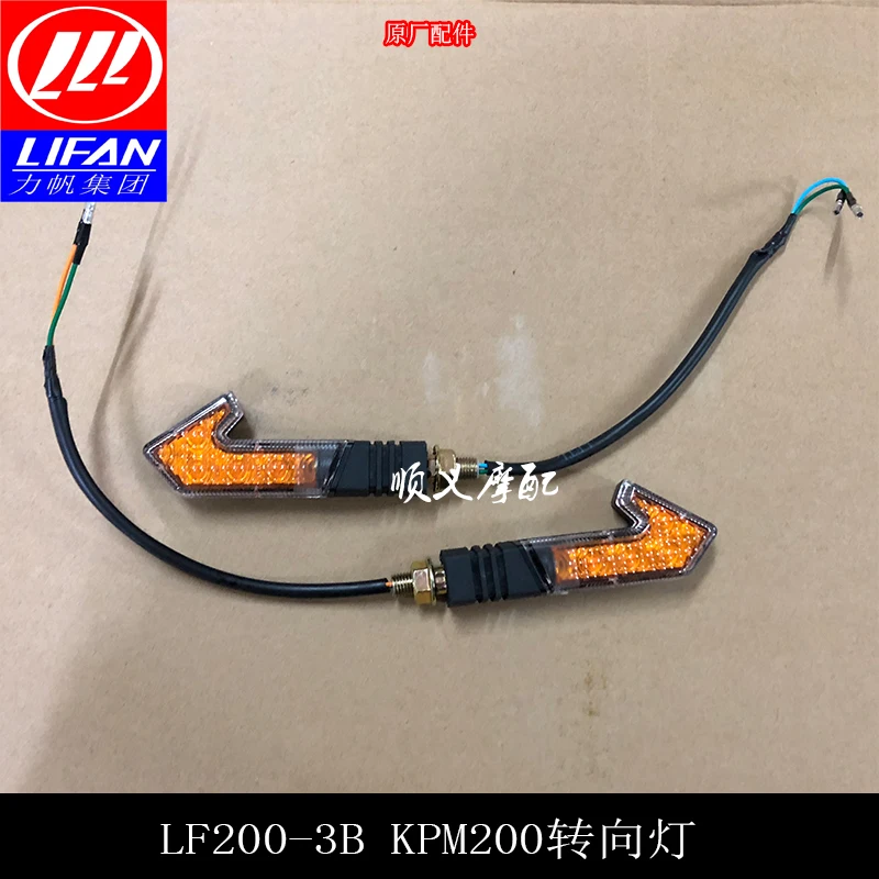 

LIFAN KPM200 мотоцикл для LIFAN KPM 200 аксессуары поворотный сигнал светодиодный поворосветильник свет s задсветильник свет маленький свет светильни...