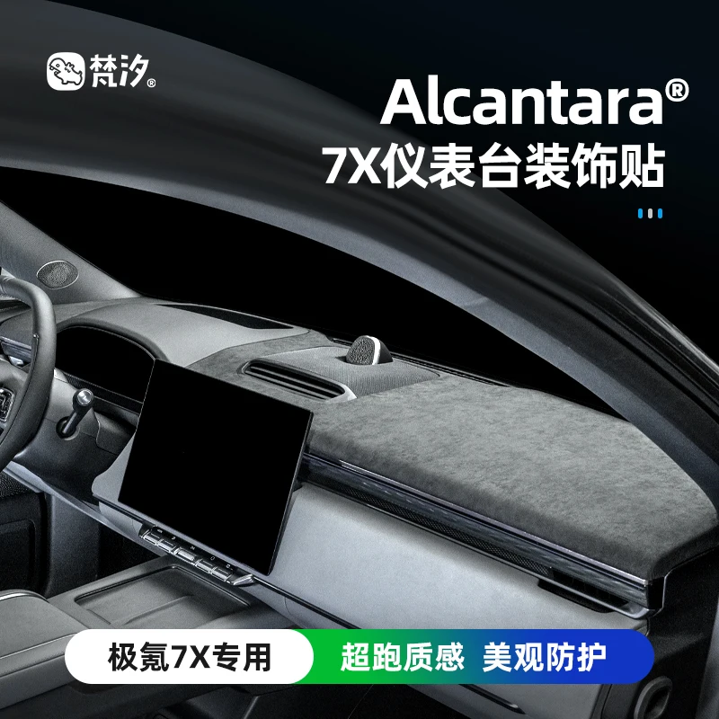 Для Zeekr 7X алькантара центральное управление приборной панели декоративные