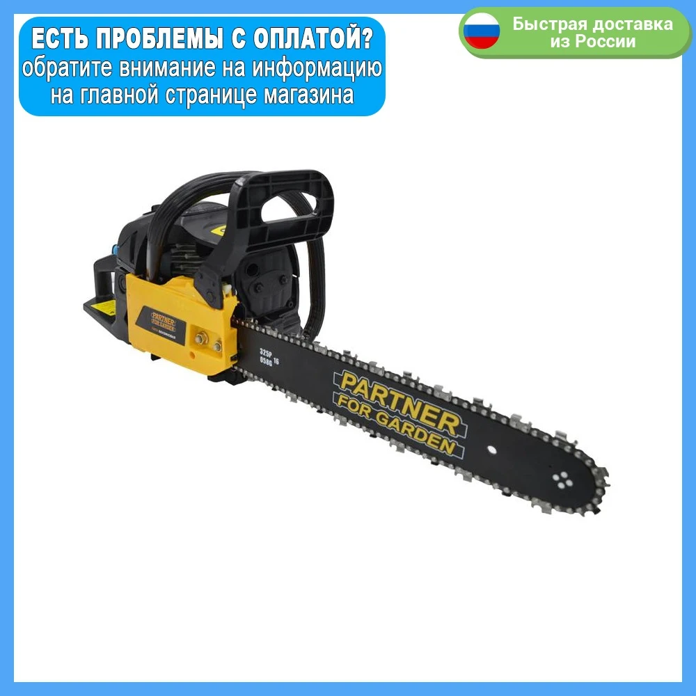 Бензиновая цепная пила PARTNER FOR GARDEN GS-350 (ХРОМИРОВАННАЯ ПОРШНЕВАЯ 52куб/см 2.4 л.с.