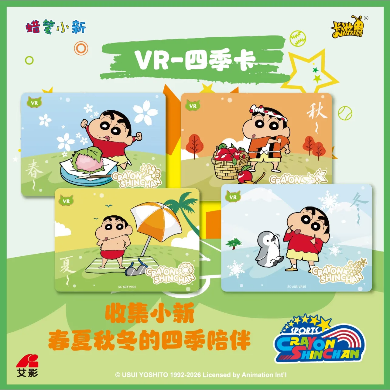 Коллекционные карточки KAYOU Crayon Shin Chan: Набор «Энергия» (Том 3) — Футбольная тематика. Загадочная коробка с оригинальными коллекционными карточками. Игровые наборы. Подарки на день рождения. (art.: 3920db91c54f9) - 3920db91c54f9