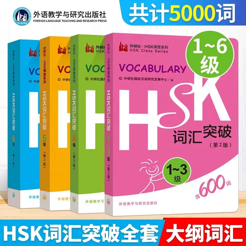 

New 4Pcs/set Vocabulary breakthrough Learn Chinese HSK Vocabulary Level 1-6 Hsk Class Series students test book Pocket book