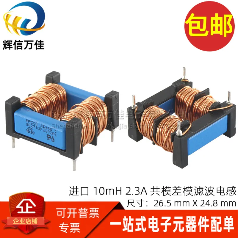 

5 шт./B82733F2232B001, новый импортный 10MH 2.3A дифференциальный режим, соединительный фильтр, катушка индуктора