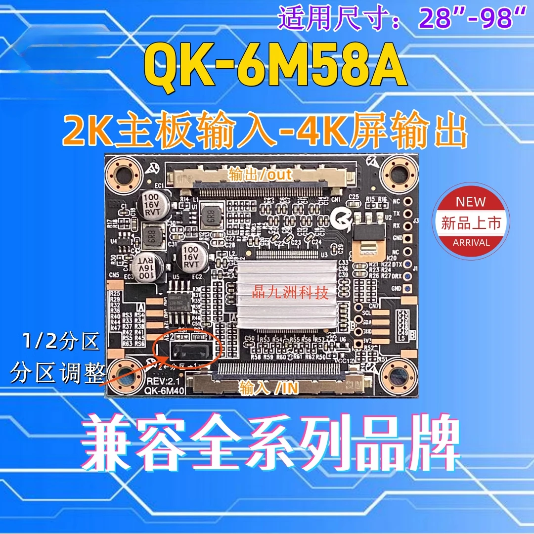 Новая плата адаптера QK-6M58 от 2K до 4K для удвонения частоты VbyOne к LVDS с