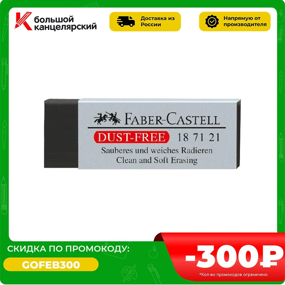 Ластик Faber-Castell &quotDust-Free" прямоугольный 63*22*11мм черный упаковка 20 шт. | Канцтовары