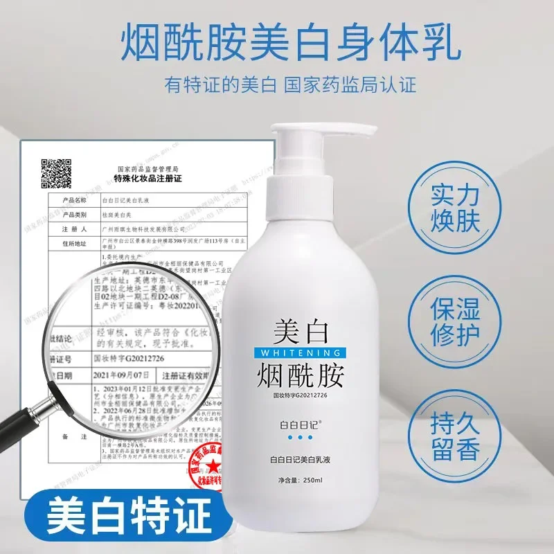 Отбеливающее молочко Niacinamide для тела увлажняет освежает не жирный и осветляет