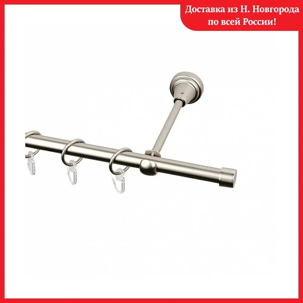 Карниз одинарный для штор с кольцом и Крю |