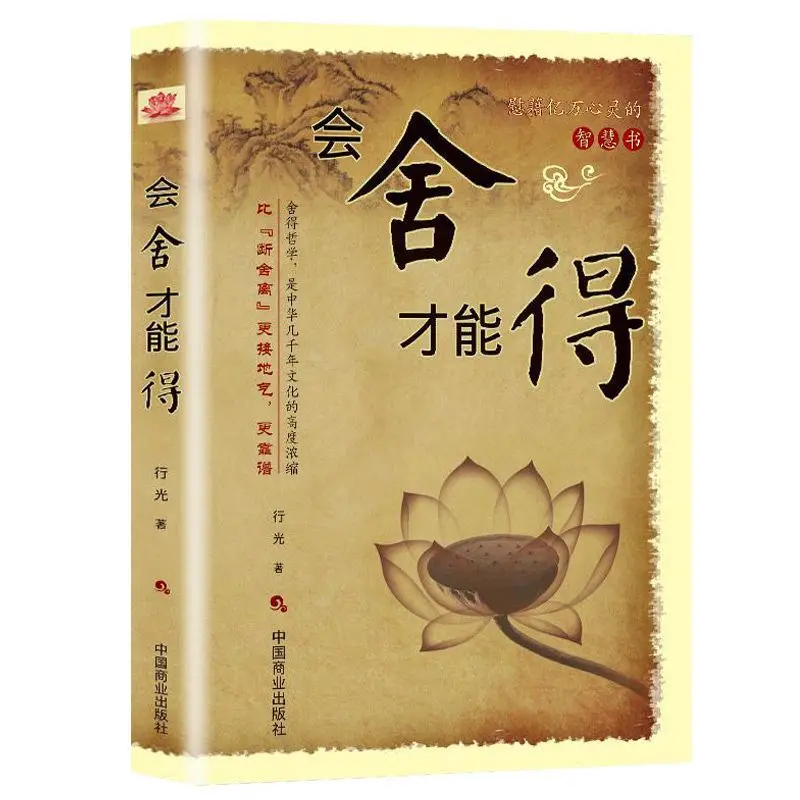 The Book Of "Will give up to get" Life Wisdom Good Mentality Good Emotions Self-improvement and High Feelings images - 6