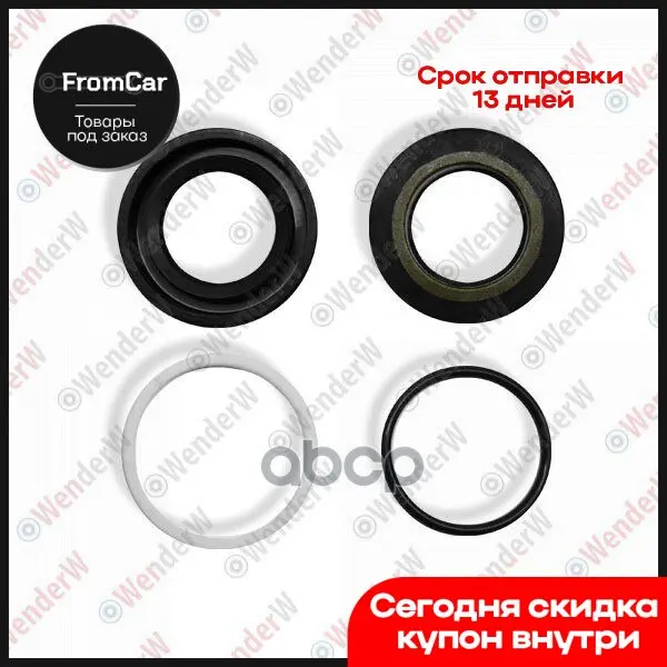 We12203c Ремкомплект Рулевой Рейки Nissan Almera (N16) (00-01) Wenderw WenderW арт. WE12203C |