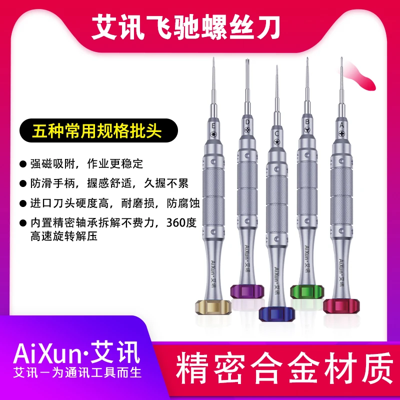 

AIXUN Ultra-hard screwdriver Apple Android phone repair and disassembly tool ultra-hard screwdriver insert screwdriver magnetic
