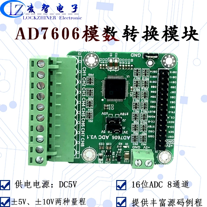 

AD7606 data acquisition module 16-bit ADC multi-channel 8-channel synchronous sampling frequency 200K single bipolar input