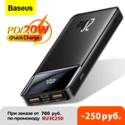 Внешний аккумулятор Xiaomi Baseus на 20 Вт с поддержкой быстрой зарядки