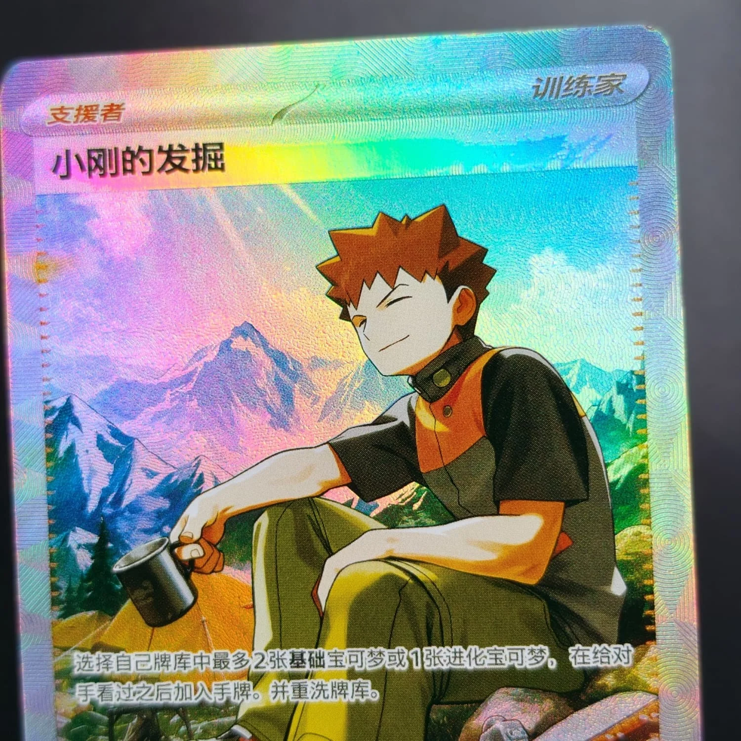 Фото Самодельный прокси-картончик Chinese CSV10C Brock's Excavation 276/222 SAR Supporter Trainer Game Texture Collection Card Toy №3