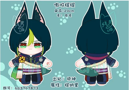 

Предварительная продажа Аниме геншин ударт теснари косплей милый обычный тело 20 см плюшевая кукла с одеждой плюшевая игрушка Рождественский подарок