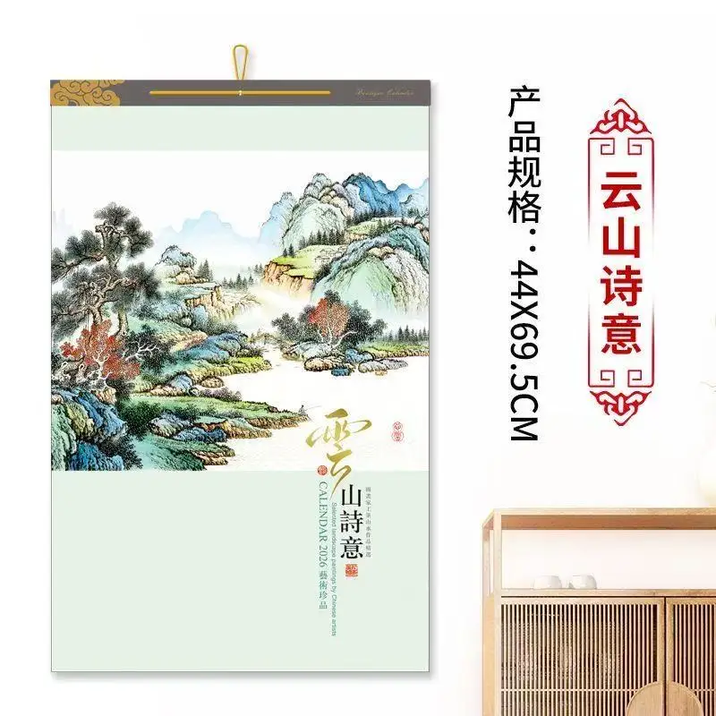 

Китайский настенный календарь на 2026 год