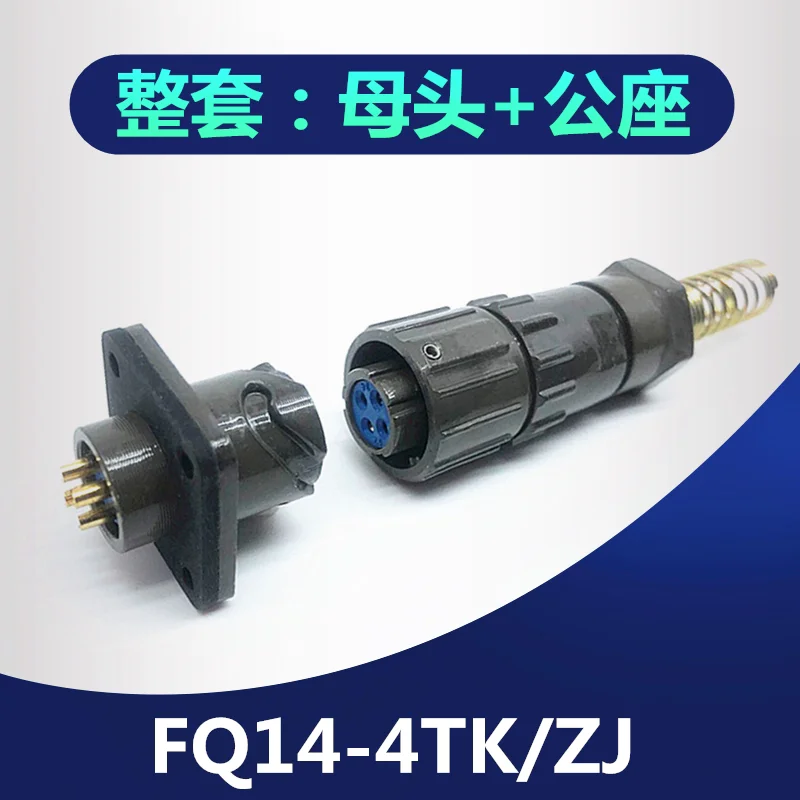 4-контактный герметичный водонепроницаемый авиационный разъем FQ14-4TK ZJ TJ ZK 4T 4Z