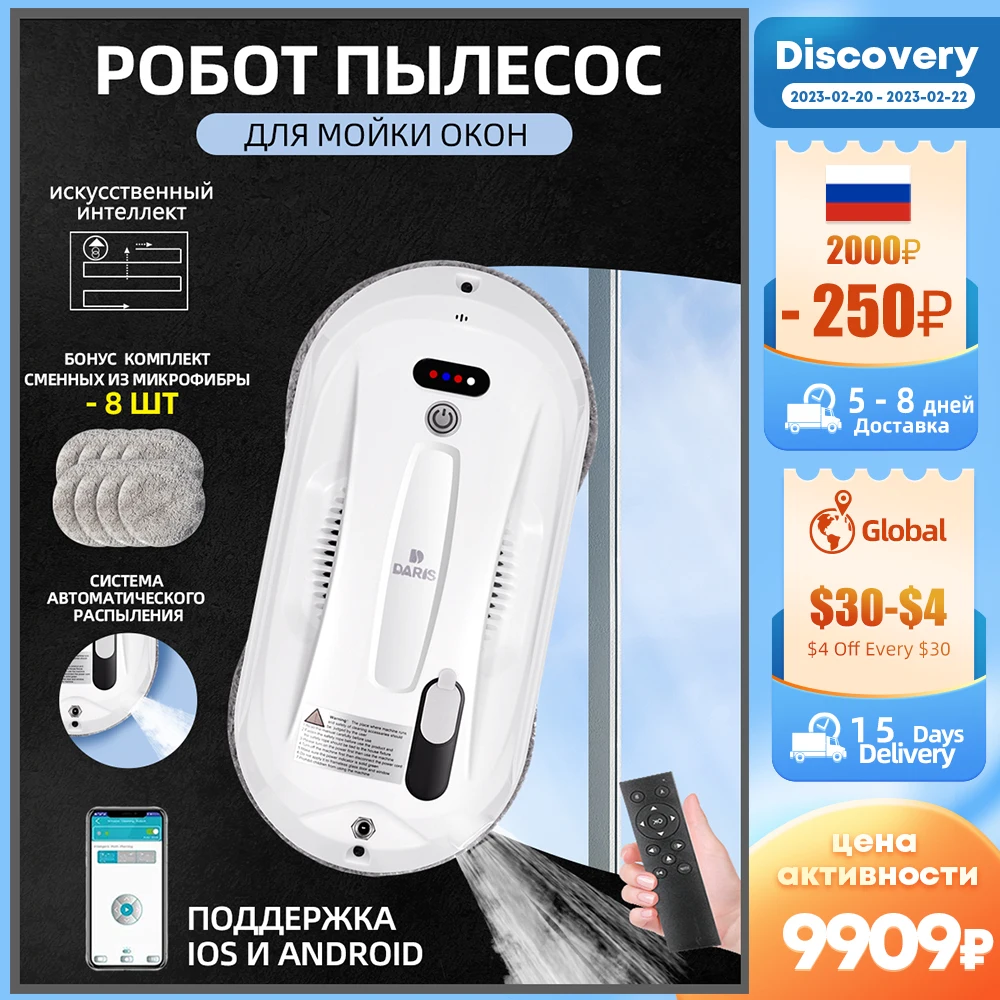 

Робот-пылесос для мытья окон, с распылителем воды