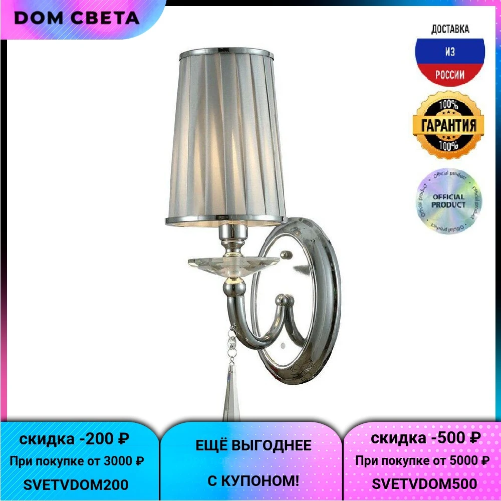 Бра Lumina Deco Fabione LDW 1200-1W CHR IP20 хромированный |
