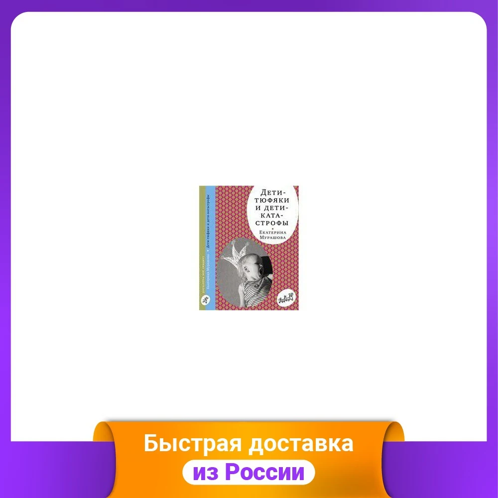 Дети-тюфяки и дети-катастрофы | Канцтовары для офиса дома