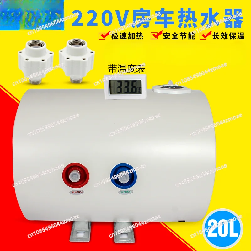 220 В водонагреватель RV Автомобильный Электрический автомобильный для хранения 20