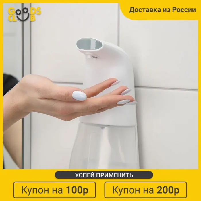 Диспенсер для антисептика/пенного мыла 300 мл сенсорный на батарейках цвет белый |