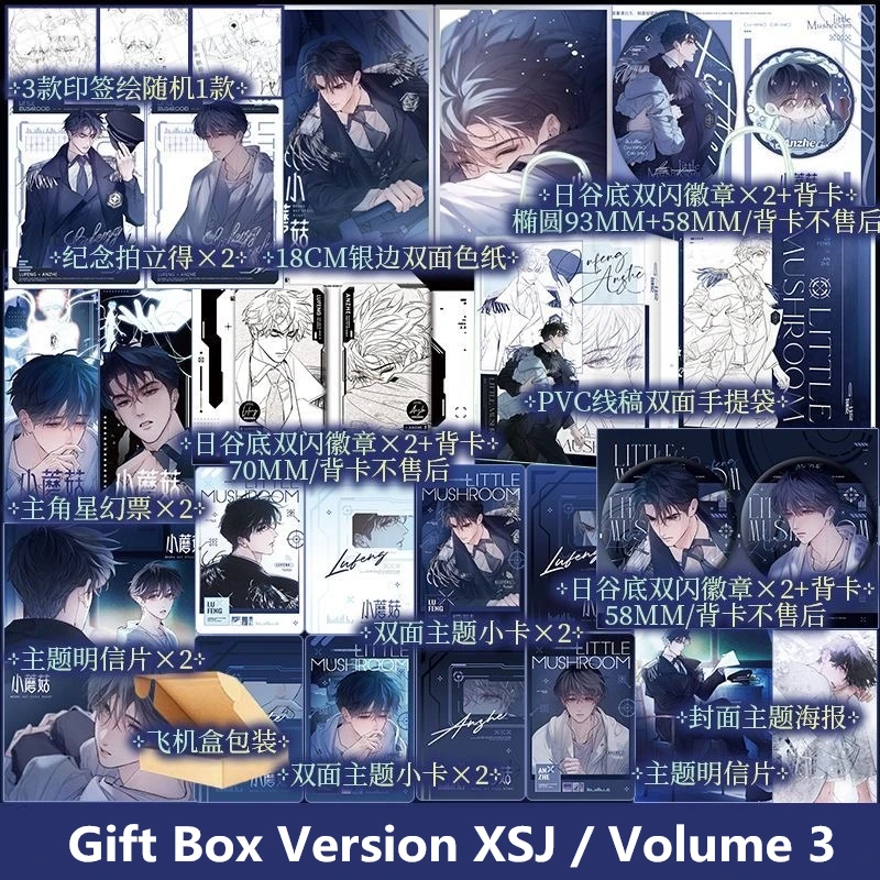 

Неправильно, но все еще право: комикс «Маленькие грибы», том. 3-Л Лу Фэн и Чже, китайские фантазийные романтические книги Danmei Manga